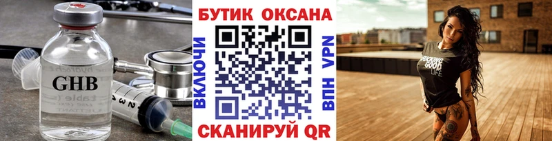 Купить  Бородино  БУТИРАТ оксибутират 