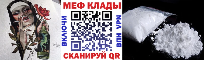 МЕФ мяу мяу  Купить где  Бородино 